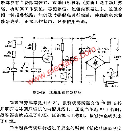 冰箱除霜報(bào)警電路  www.socialnewsupdate.com