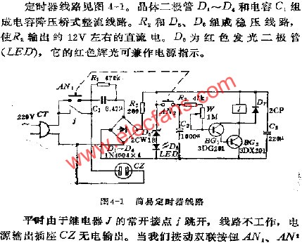簡易定時器電路  www.socialnewsupdate.com