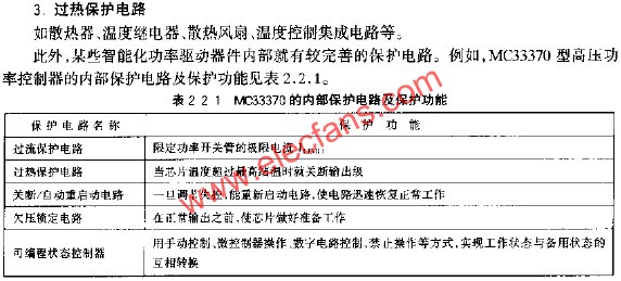 MC33370的內(nèi)部保護(hù)電路及保護(hù)功能  www.socialnewsupdate.com