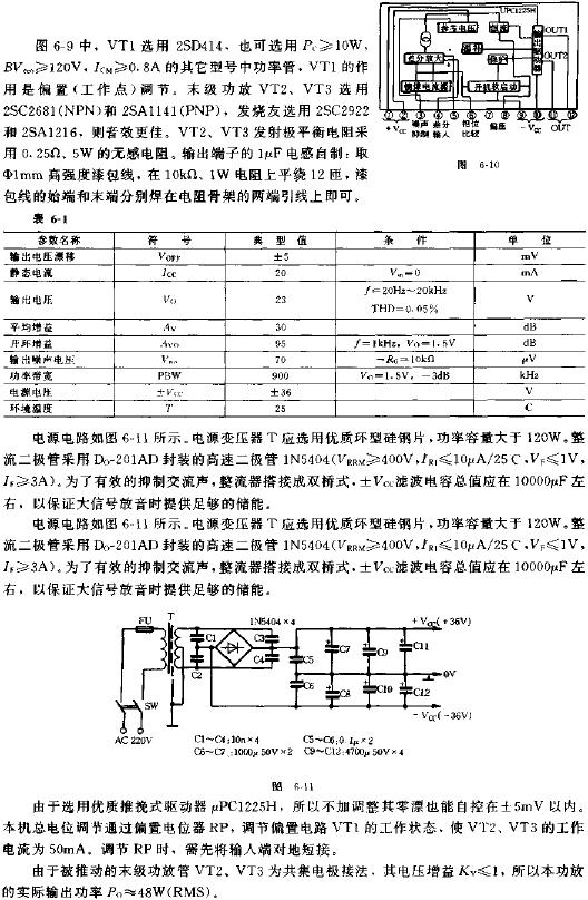 簡(jiǎn)潔的50W優(yōu)質(zhì)功放電路圖