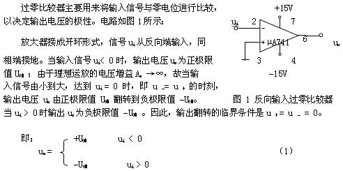 電壓比較器的工作原理與常見(jiàn)簡(jiǎn)單應(yīng)用電路分析