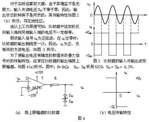 電壓比較器的工作原理與常見(jiàn)簡(jiǎn)單應(yīng)用電路分析