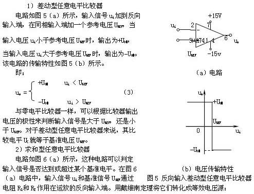 電壓比較器的工作原理與常見(jiàn)簡(jiǎn)單應(yīng)用電路分析
