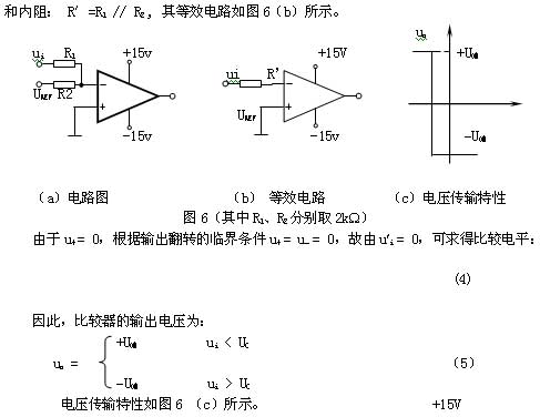 電壓比較器的工作原理與常見(jiàn)簡(jiǎn)單應(yīng)用電路分析