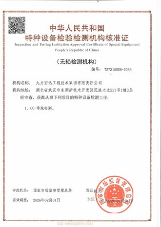 特種設(shè)備核準證