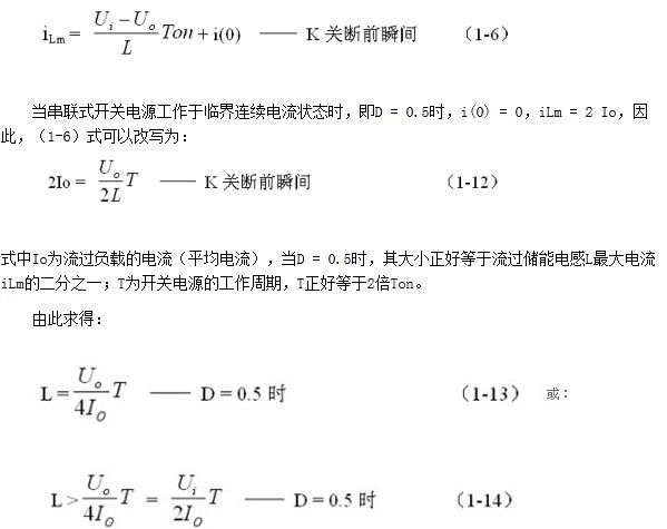 因此，我們可以從臨界連續(xù)電流狀態(tài)著手進(jìn)行分析。我們先看（1-6）式：