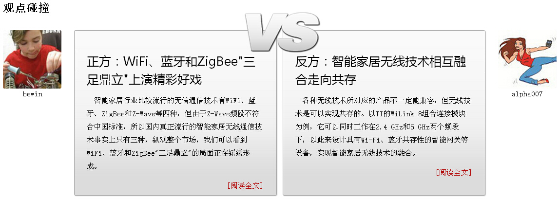 瘋PK：智能家居無線戰(zhàn)場，“三分天下”or“一統(tǒng)江山”？