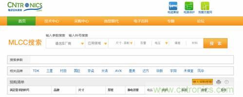 強(qiáng)化選型工具，MLCC搜索引擎功力大！