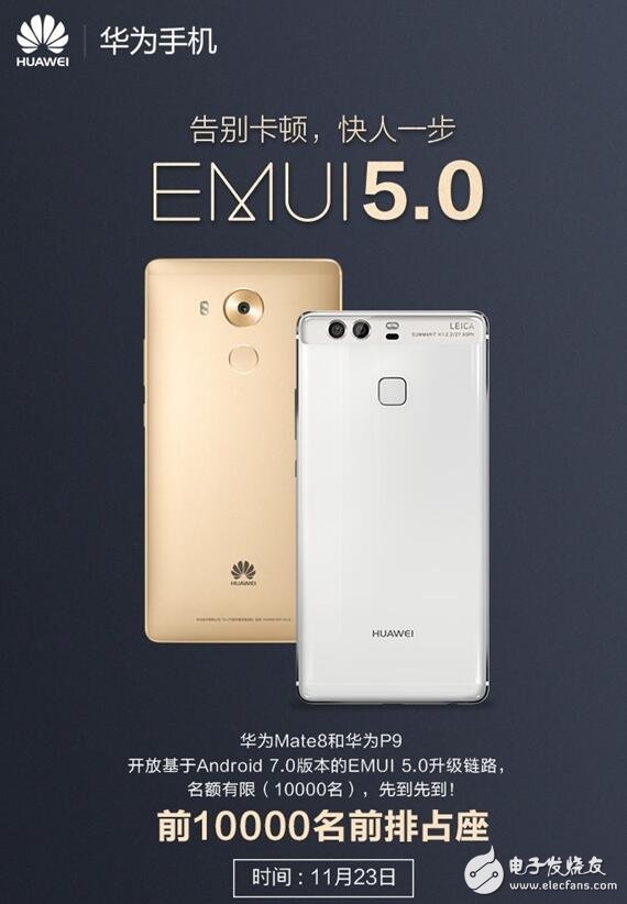 華為P9/Mate8/P9plus也能升級(jí)EMUI 5.0告別卡頓，堪比Mate9升級(jí)版