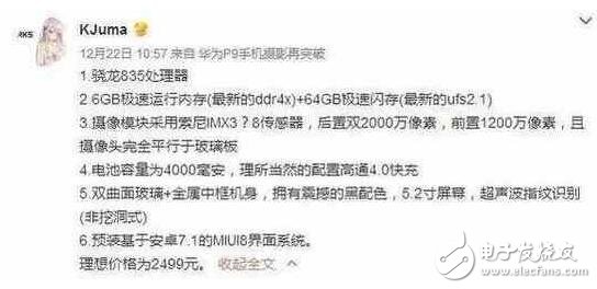 小米6確定年后亮相，黑科技引發(fā)網(wǎng)友猜測