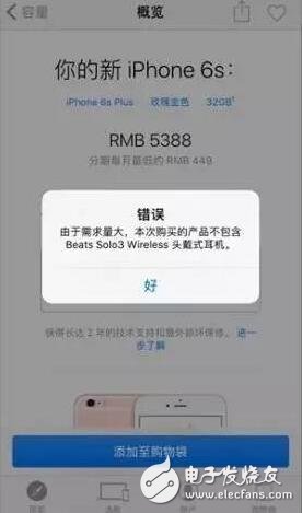 iOS10.2越獄還未發(fā)布，蘋果又出大事件:買iPhone送Beats活動秒光！