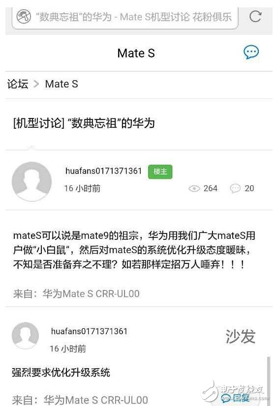 去年華為最貴機(jī)皇mate s，無緣EMUI5.0花粉把官方論壇鬧炸了