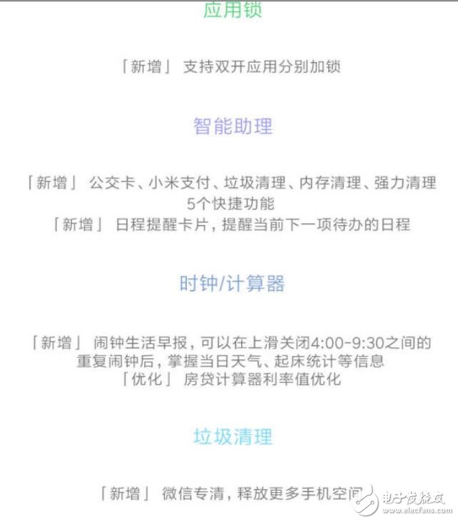 小米MIUI8再升級(jí)：防火防盜防秘密，微信專(zhuān)清、分身應(yīng)用分別加鎖
