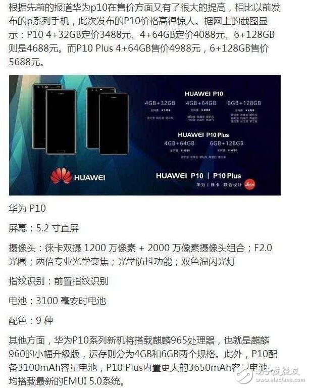 別說你沒關(guān)注華為P10/plus上市消息？彪悍最強(qiáng)旗艦祝2.14情人節(jié)快樂！