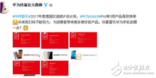 華為mate9pro喜獲5項“國際設(shè)計大獎”，無愧國產(chǎn)老大！