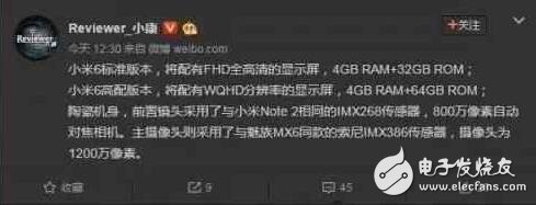 小米6終極曝光：4G運(yùn)存+2K屏幕，最高2699元？