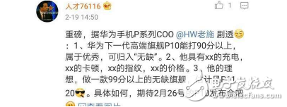 華為P10最新消息：采用正面指紋方案 是無缺旗艦！