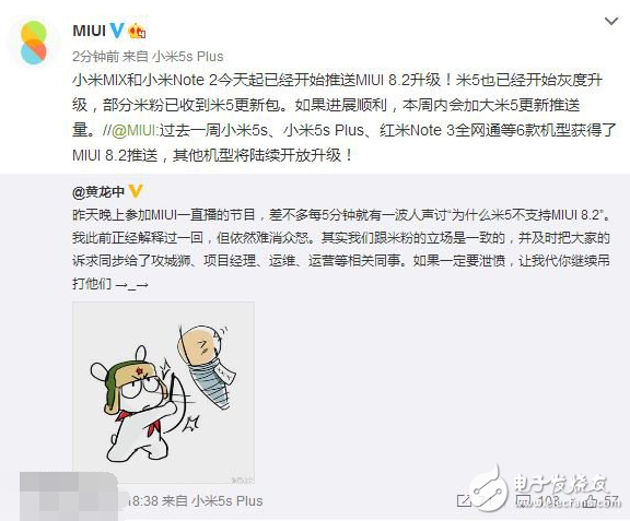 小米：小米MIX和小米Note2兩款機(jī)型得到MIUI8.2更新 