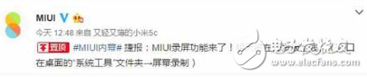 小米粉絲的福音, MIUI錄屏功能來(lái)了!