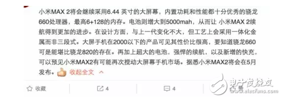 大屏手機(jī)小米Max2回歸！配置曝光：6.44寸大屏幕+驍龍660+6GB運(yùn)存