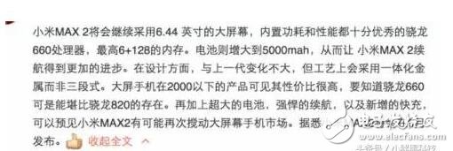 小米Max2：小米巨屏旗艦！6G+128G+驍龍660+5000mah，買得到嗎？