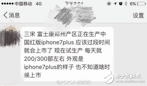 中國紅iphone7將不會(huì)推出？而是推行換殼業(yè)務(wù)？