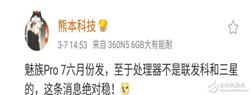 魅族Pro7首發(fā)自主研發(fā)處理器！六月份見！