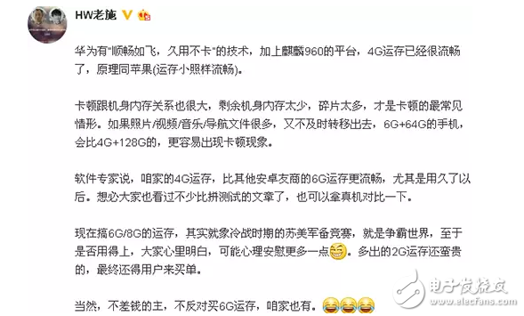 華為手機4G運存就夠了？你怎么看