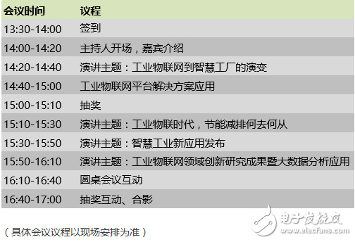 智能制造與節(jié)能轉(zhuǎn)型市場需求究竟有多大？看2017工業(yè)物聯(lián)網(wǎng)應(yīng)用發(fā)展研討會