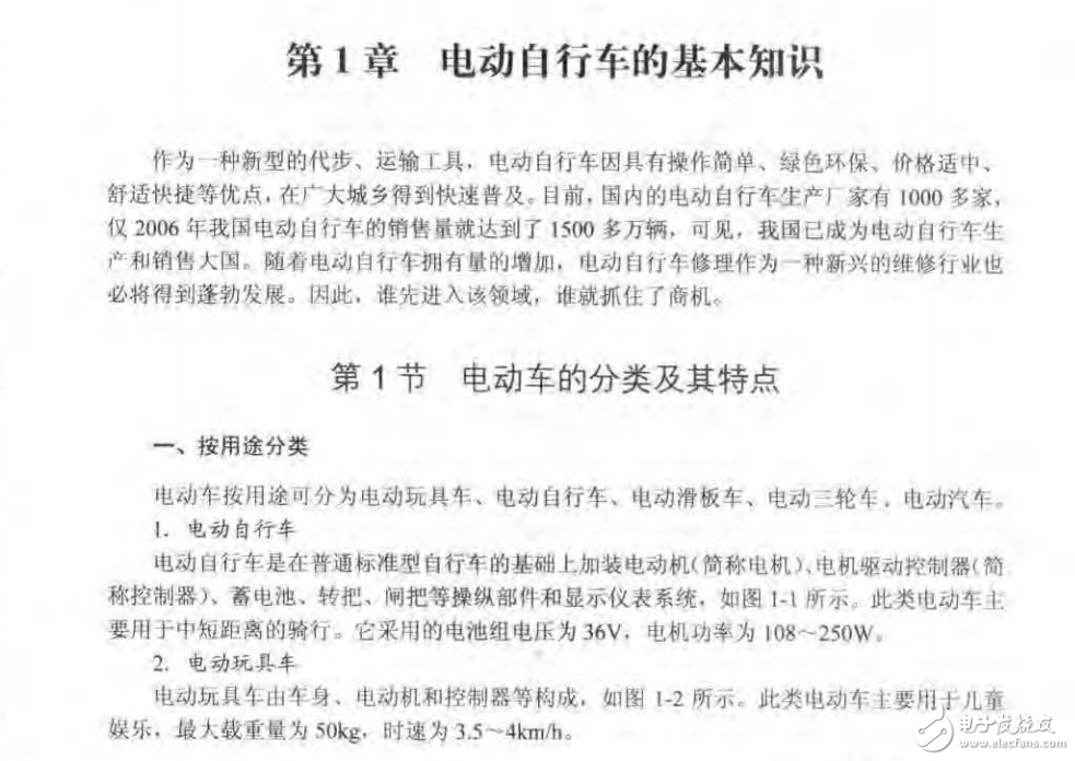 電動(dòng)自行車(chē)維修從入門(mén)到精通
