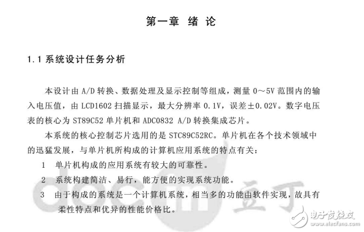 基于ADC0832的單片機(jī)數(shù)據(jù)采集系統(tǒng)設(shè)計課程設(shè)計