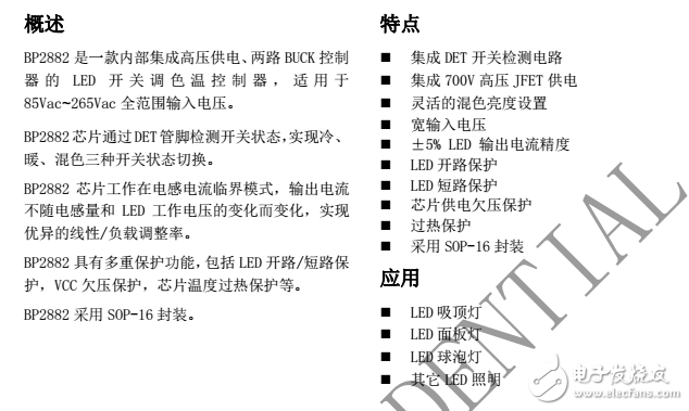 BP2882，BP2888 低成本開關(guān)色溫方案，