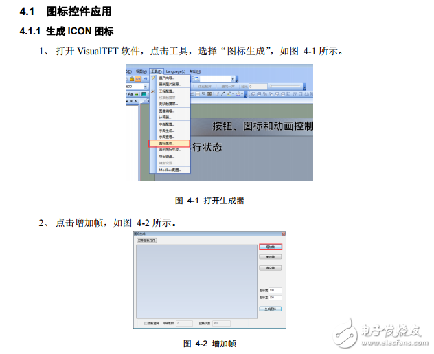 串口屏技術(shù)筆記:圖標(biāo)控件和動畫控件應(yīng)用