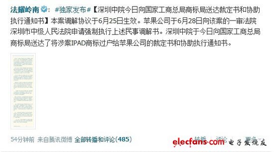 蘋(píng)果向唯冠支付6000萬(wàn)美元 iPad商標(biāo)案和解