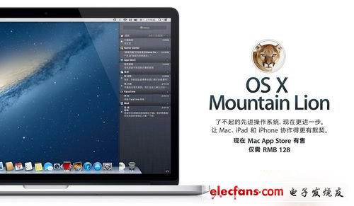 蘋(píng)果Mountain Lion系統(tǒng)開(kāi)賣(mài) 售價(jià)128元