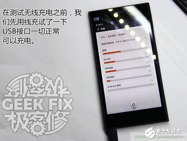 極客的玩法：DIY小米3改造無(wú)線充電教程
