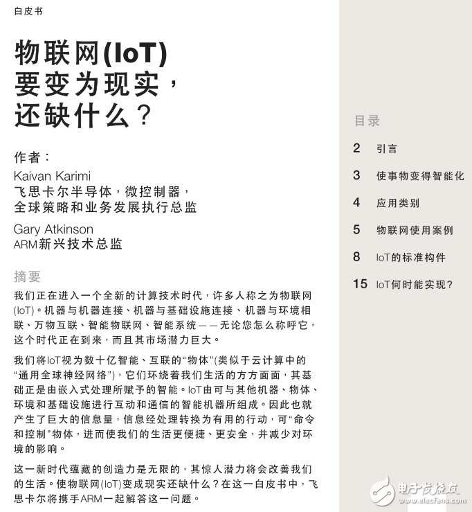飛思卡爾 物聯(lián)網(wǎng)變?yōu)楝F(xiàn)實，還缺什么？