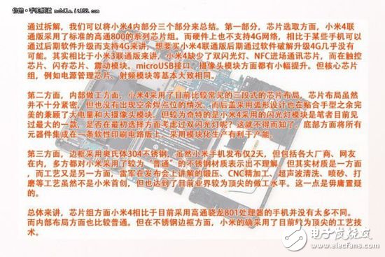 退燒過后的精致做工，小米4真機拆解