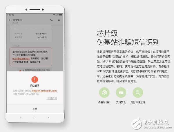 小米Max和MIUI8具備的芯片級(jí)識(shí)別偽基站是什么黑科技？