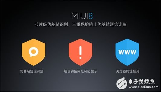 小米Max和MIUI8具備的芯片級(jí)識(shí)別偽基站是什么黑科技？