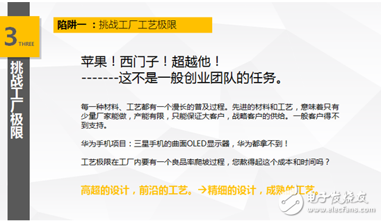 如何避開創(chuàng)業(yè)路上諸多坑，大咖傳授硬件實戰(zhàn)之道