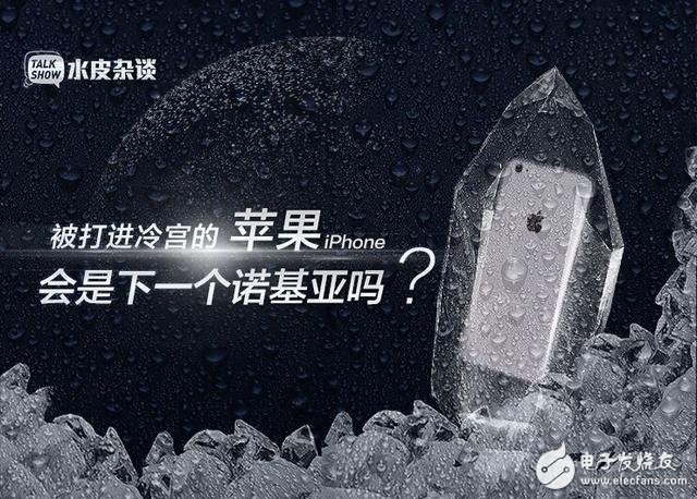 蘋果會淪為下一個諾基亞么？