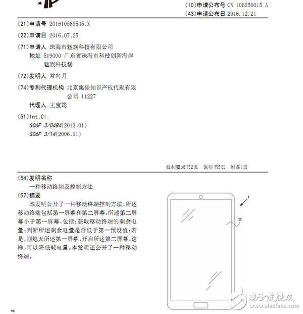 魅族新專利曝光：mback之后的新一代交互模式？