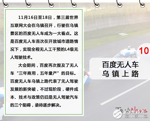 【年度盤(pán)點(diǎn)】讓小編帶你看懂2016科技大事件