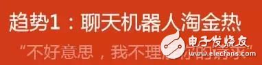 2017年數(shù)字趨勢預(yù)測報告：聊天APP萎縮，聊天機器人興起