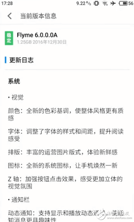 魅族即將迎來下一個春天，F(xiàn)lyme6推送和高通全面和解