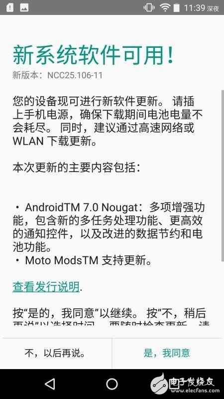 Android7.0正式推送! Moto Z國行可以先爽！