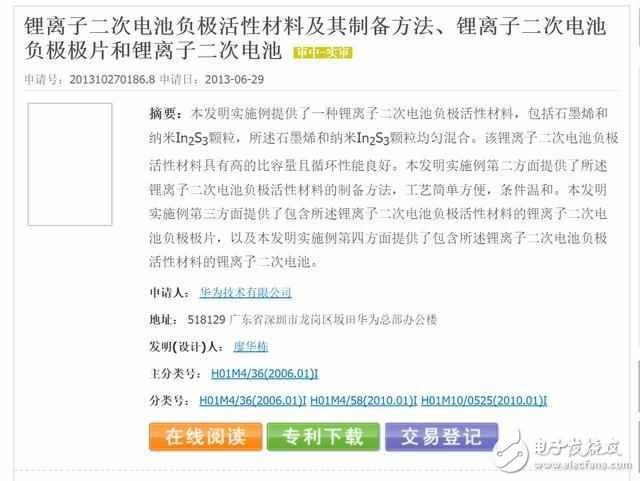 華為的石墨烯電池，真的是電池技術(shù)的突破么？