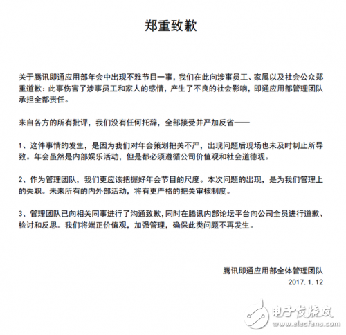 【圖文】騰訊為年會不雅事件發(fā)表了道歉，小米呢？