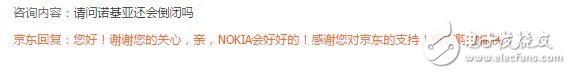 諾基亞6預(yù)約數(shù)超76萬(wàn)！京東客服被調(diào)侃不送核桃